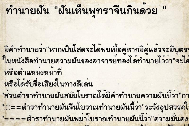 ทำนายฝัน ฝันเห็นพุทราจีนกินด้วย 